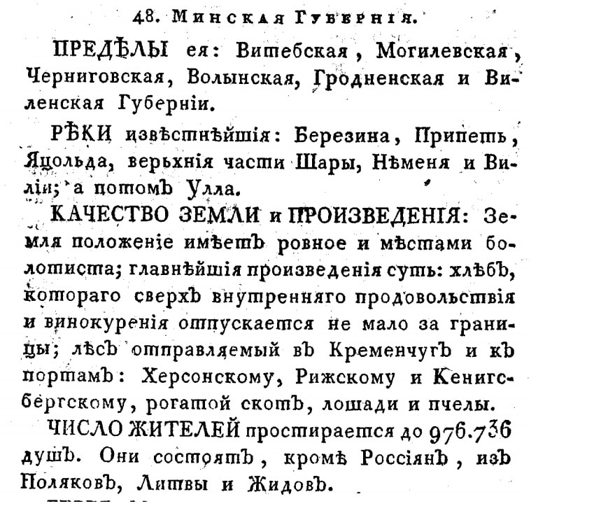 Новая российская география 1809 год